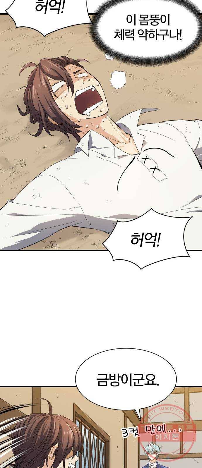 역대급 영지 설계사 2화 32