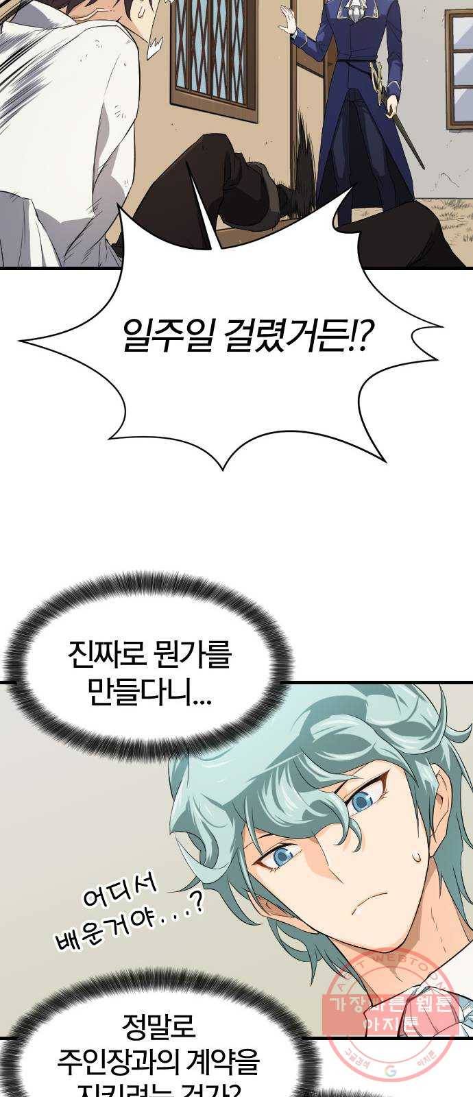 역대급 영지 설계사 2화 33