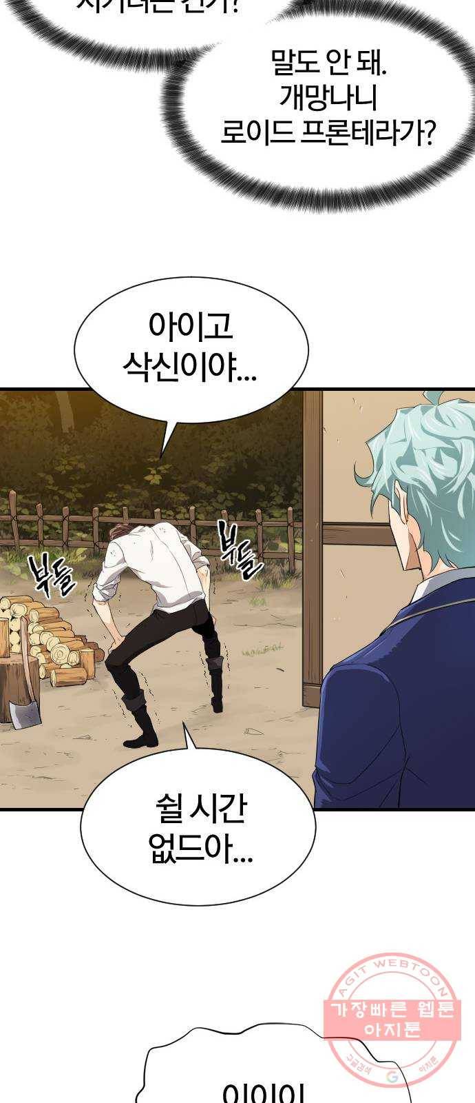 역대급 영지 설계사 2화 34
