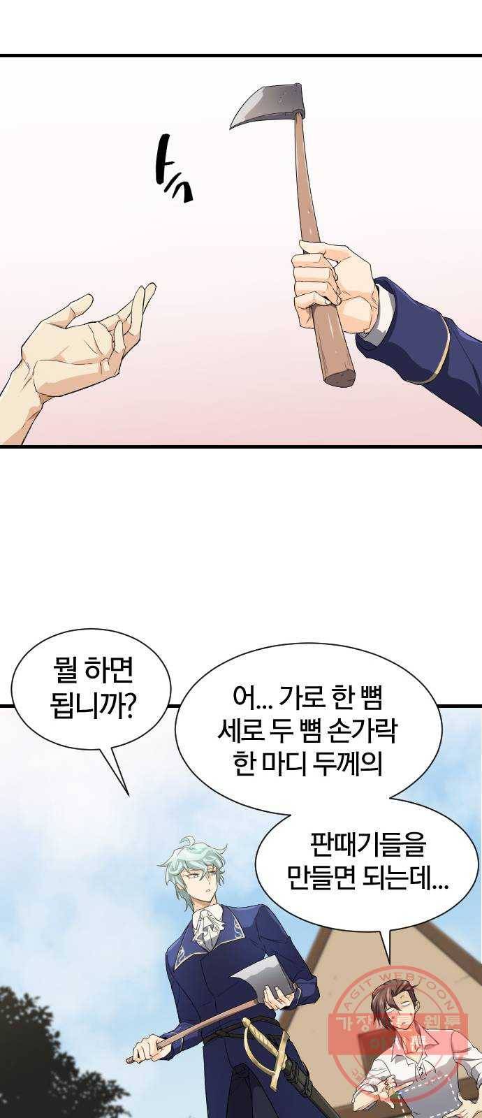 역대급 영지 설계사 2화 39