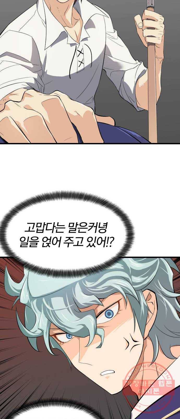 역대급 영지 설계사 2화 48