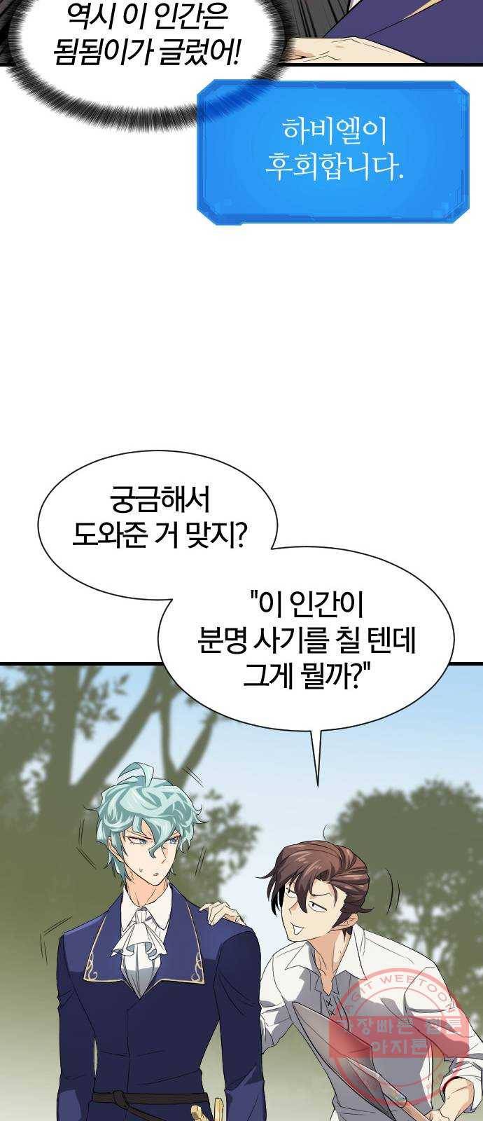 역대급 영지 설계사 2화 49