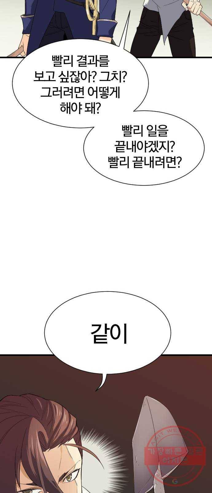 역대급 영지 설계사 2화 50