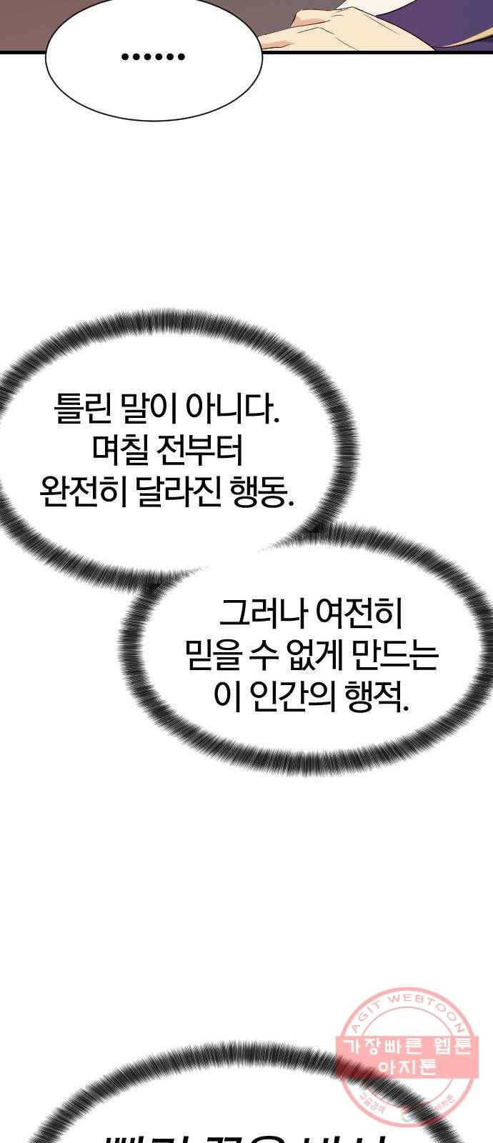 역대급 영지 설계사 2화 52