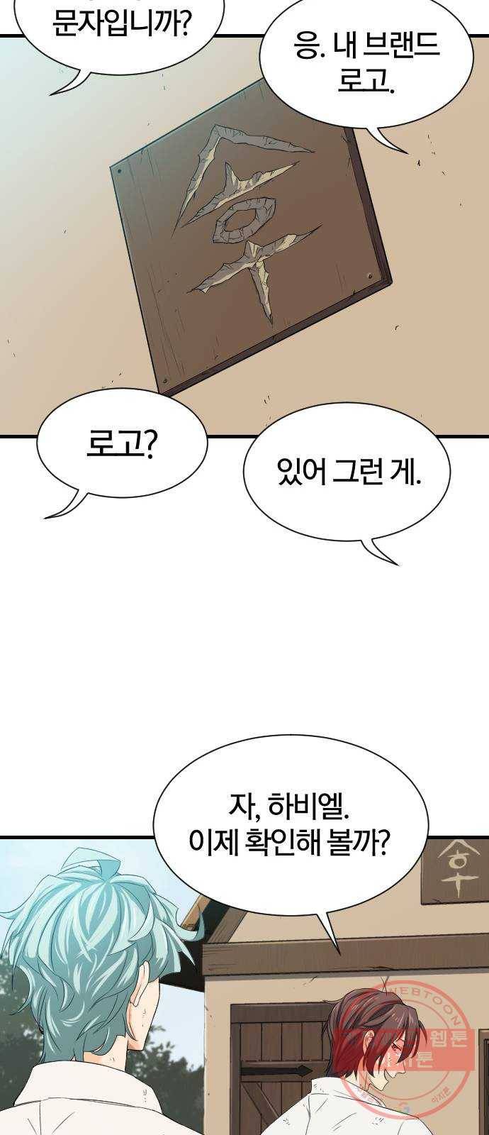 역대급 영지 설계사 2화 61