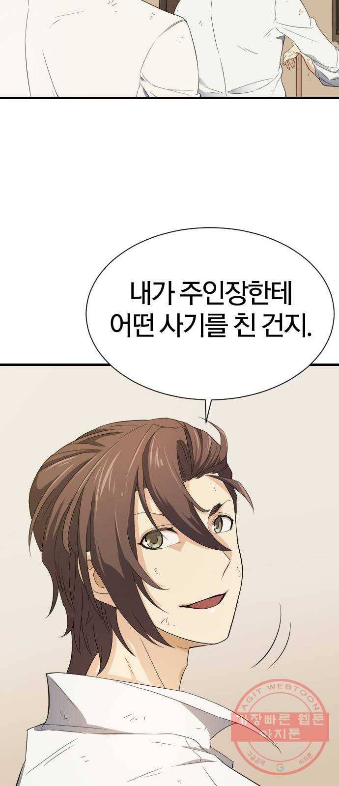 역대급 영지 설계사 2화 62