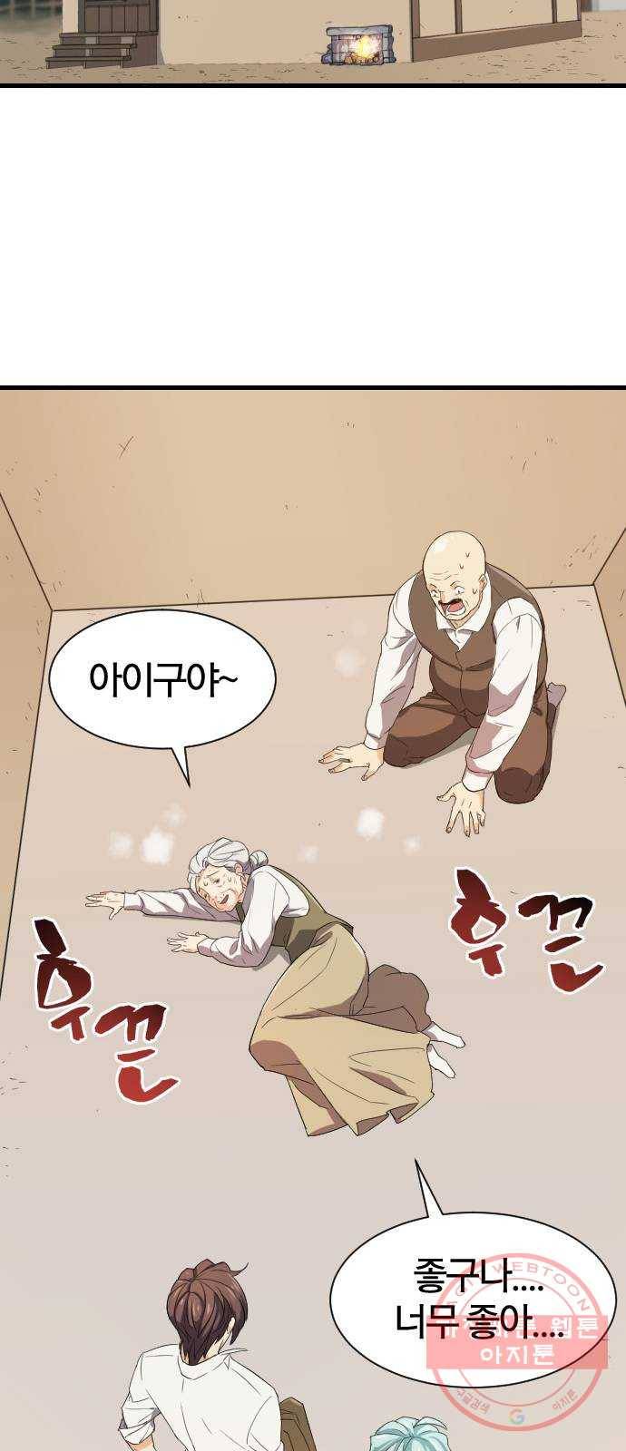 역대급 영지 설계사 2화 66