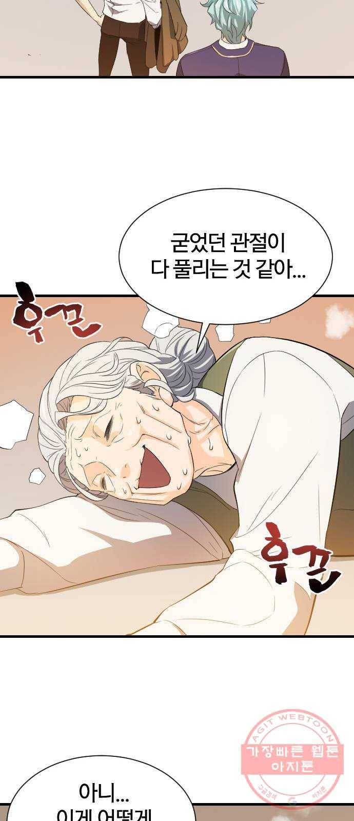 역대급 영지 설계사 2화 67