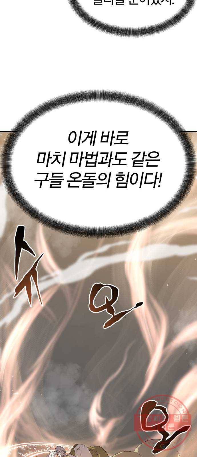 역대급 영지 설계사 2화 69