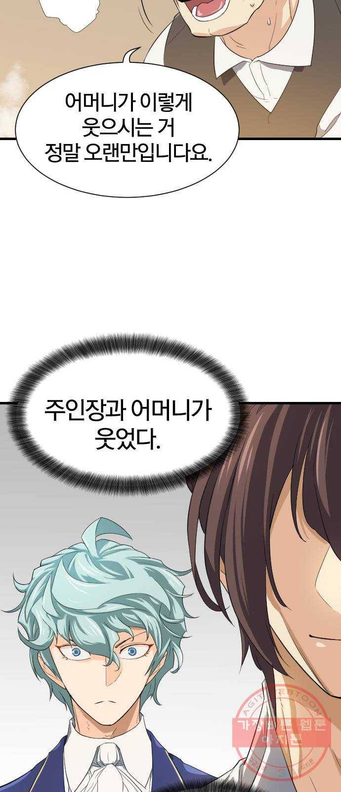 역대급 영지 설계사 2화 71