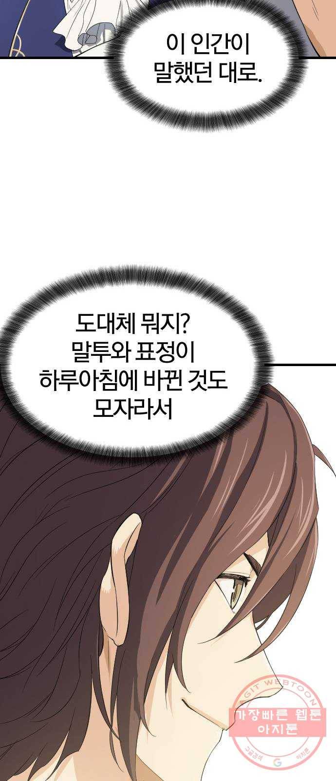 역대급 영지 설계사 2화 72
