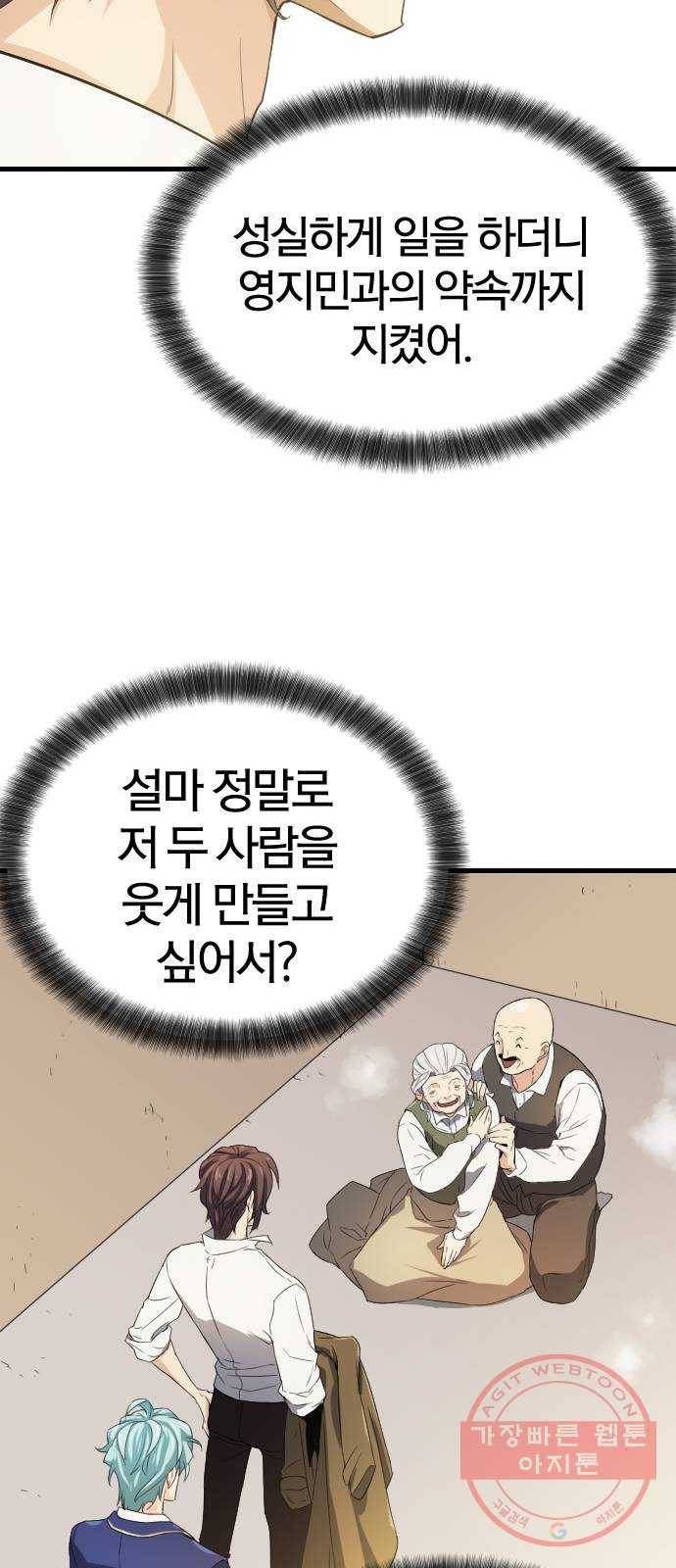 역대급 영지 설계사 2화 73