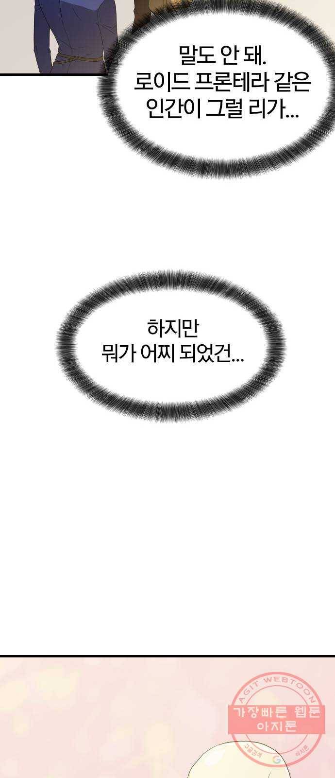 역대급 영지 설계사 2화 74