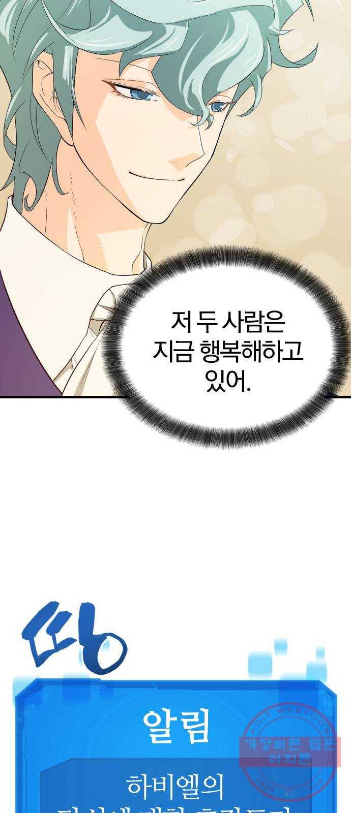 역대급 영지 설계사 2화 76