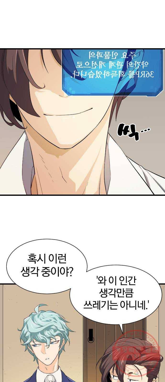 역대급 영지 설계사 2화 78