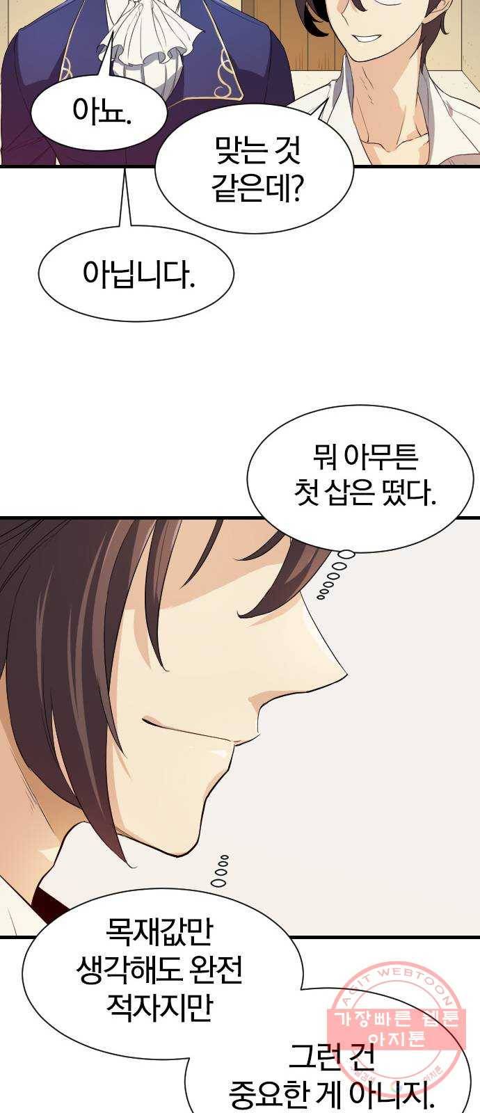 역대급 영지 설계사 2화 79