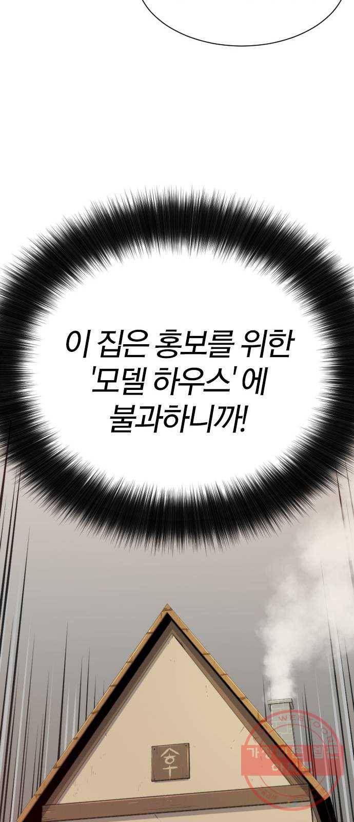 역대급 영지 설계사 2화 80