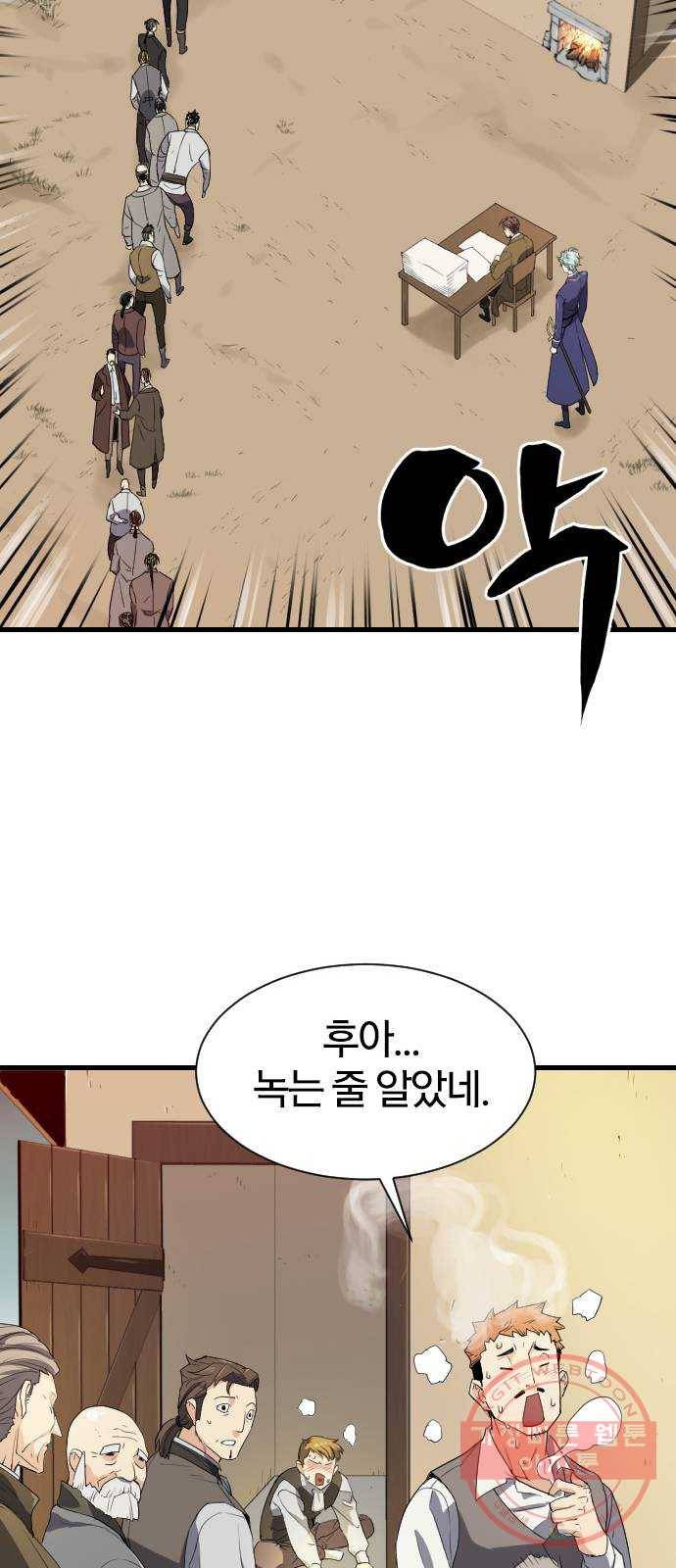 역대급 영지 설계사 2화 82