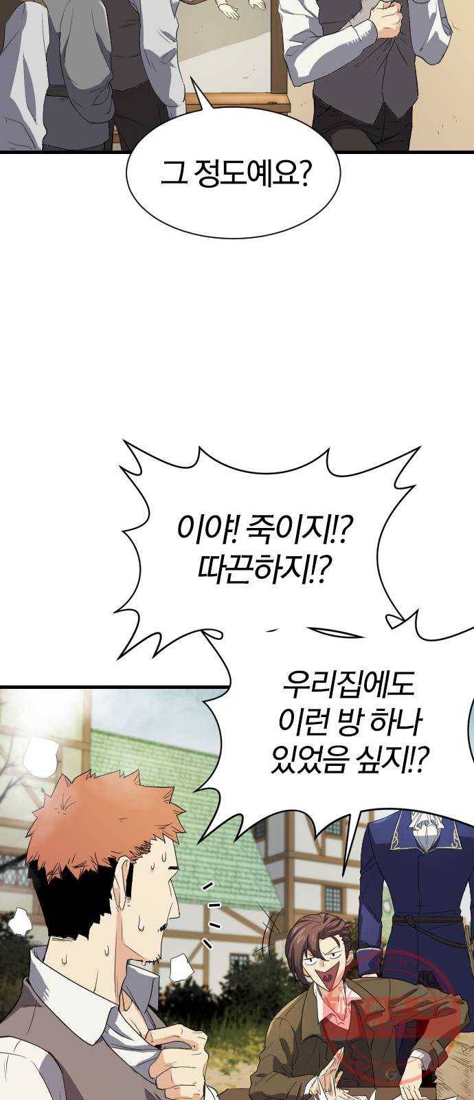 역대급 영지 설계사 2화 83