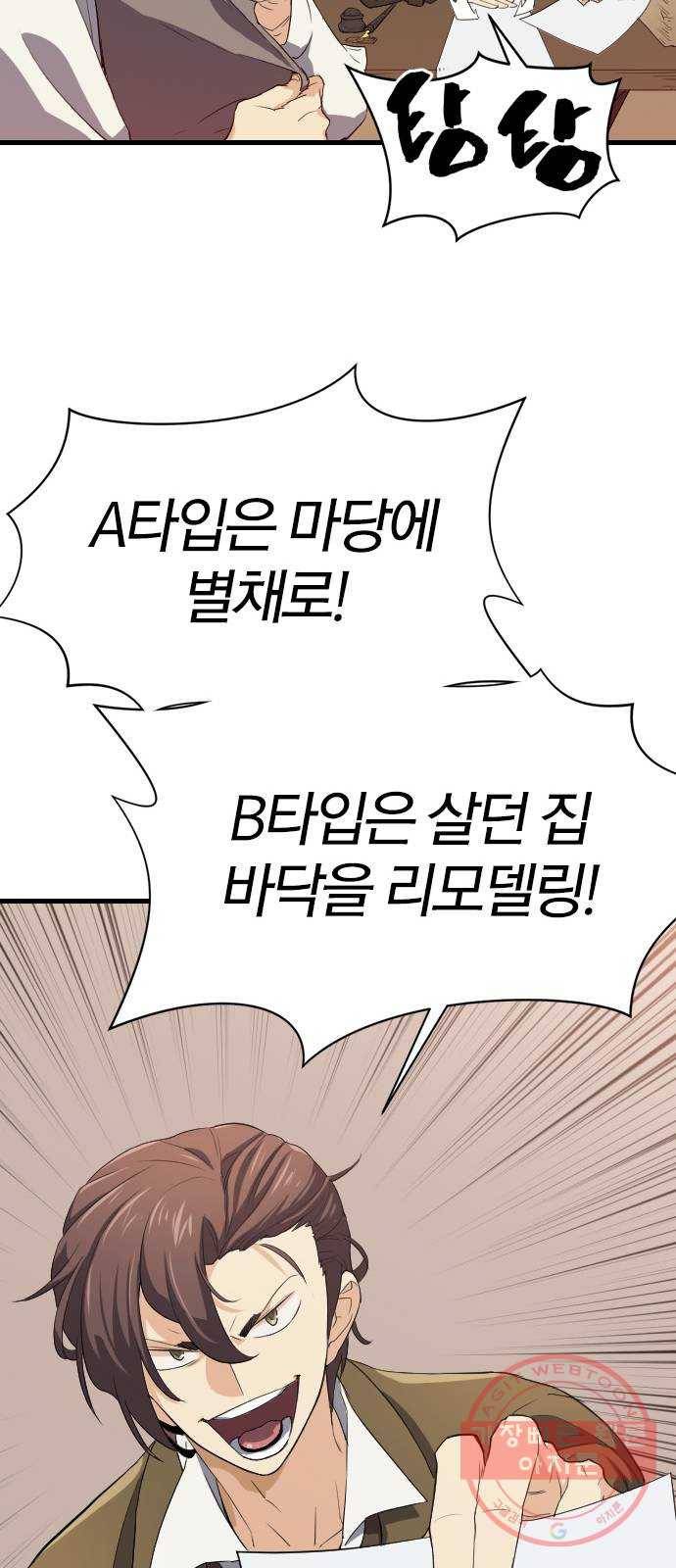 역대급 영지 설계사 2화 84