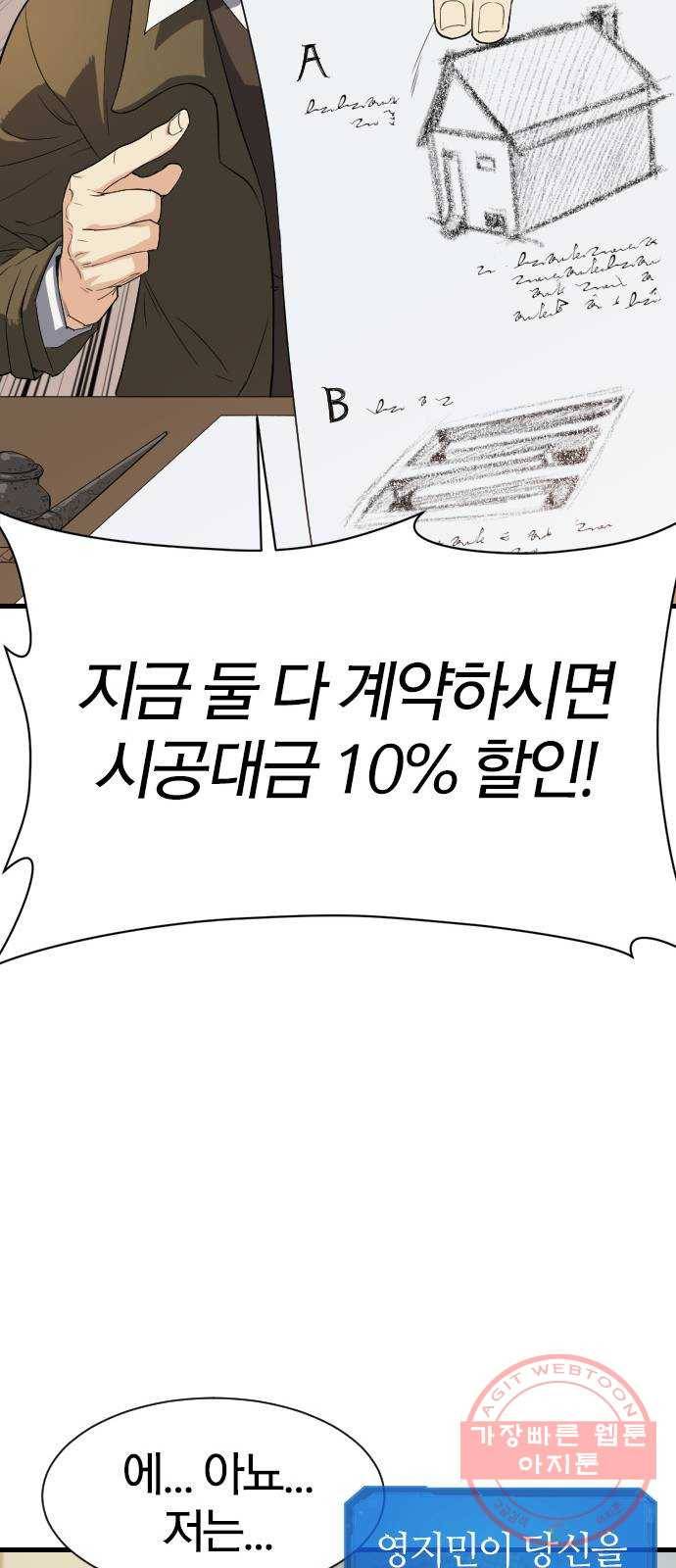 역대급 영지 설계사 2화 85
