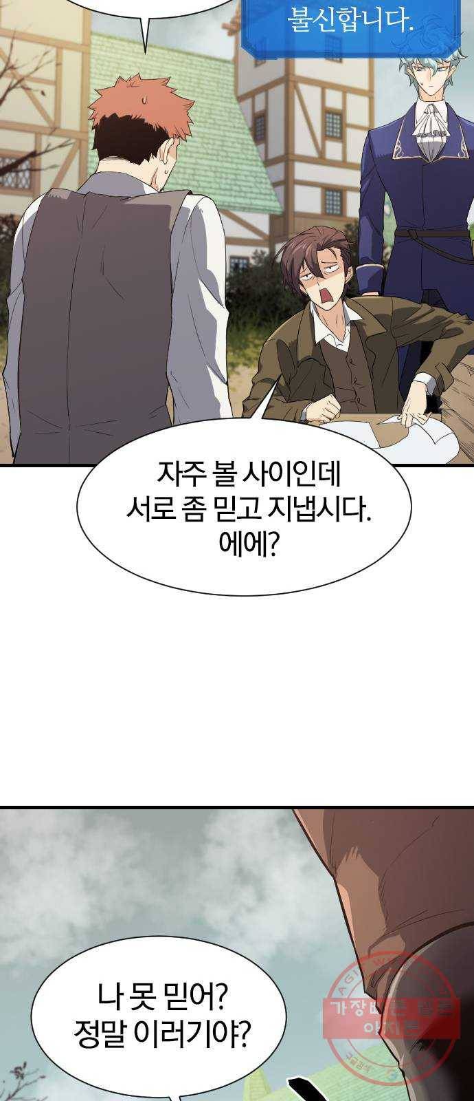 역대급 영지 설계사 2화 86