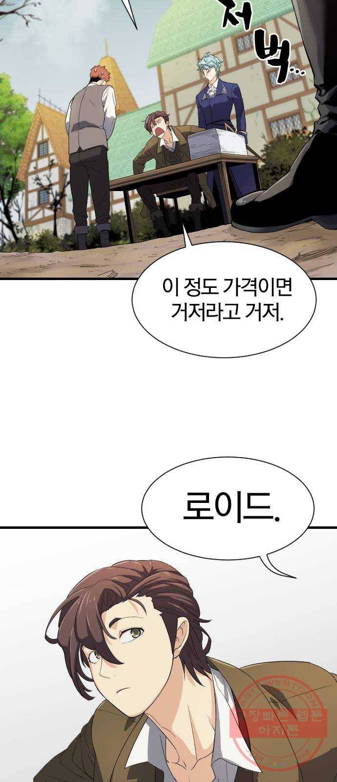역대급 영지 설계사 2화 87