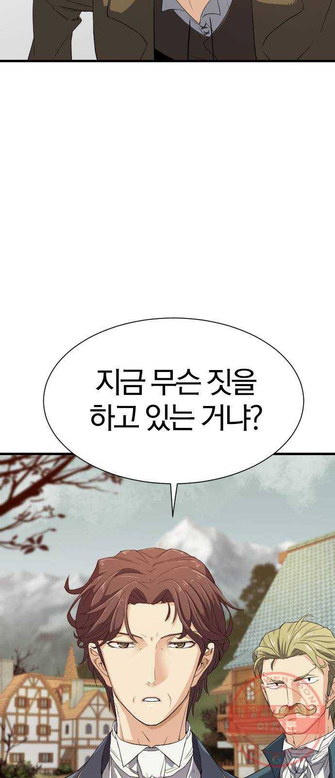 역대급 영지 설계사 2화 88