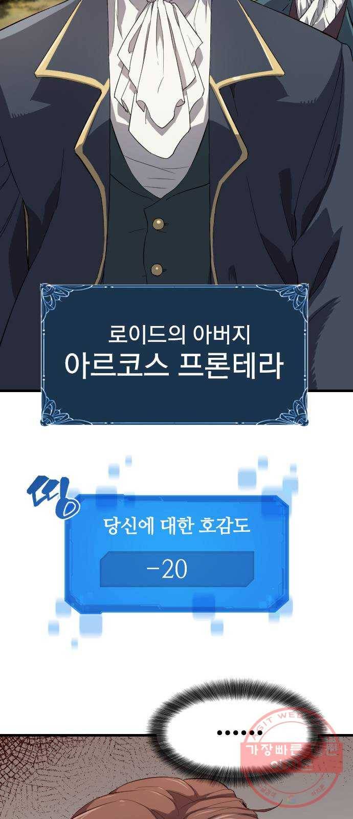 역대급 영지 설계사 2화 89