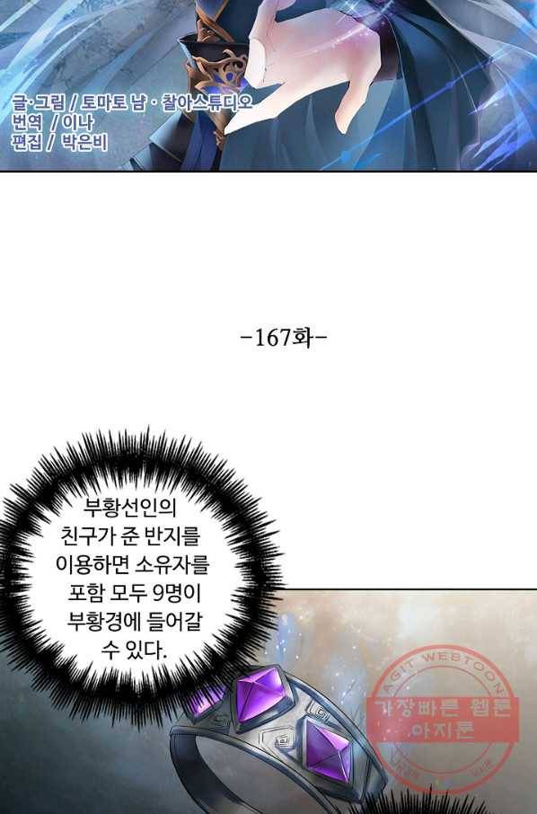 성진변 167화 2