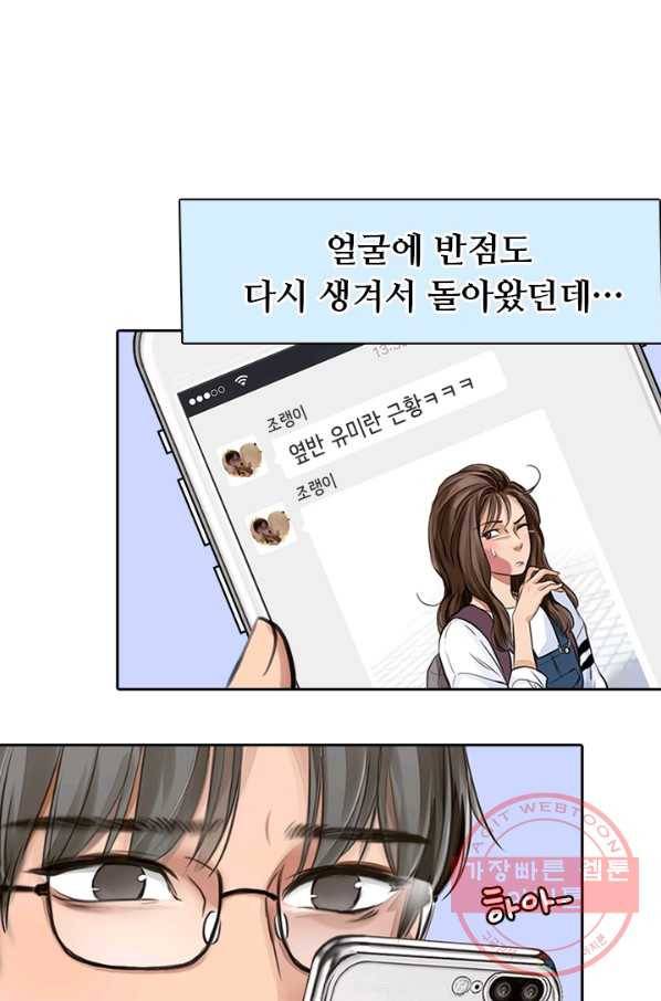 페이크뷰티 시즌2 56화 8