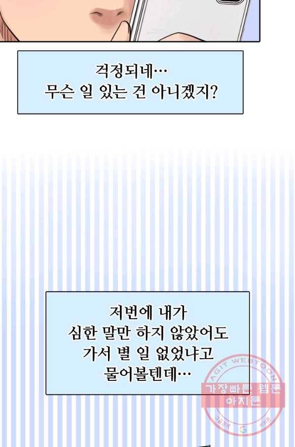 페이크뷰티 시즌2 56화 9