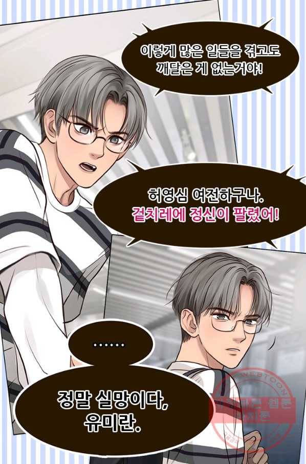 페이크뷰티 시즌2 56화 10