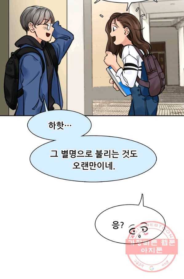 페이크뷰티 시즌2 56화 22