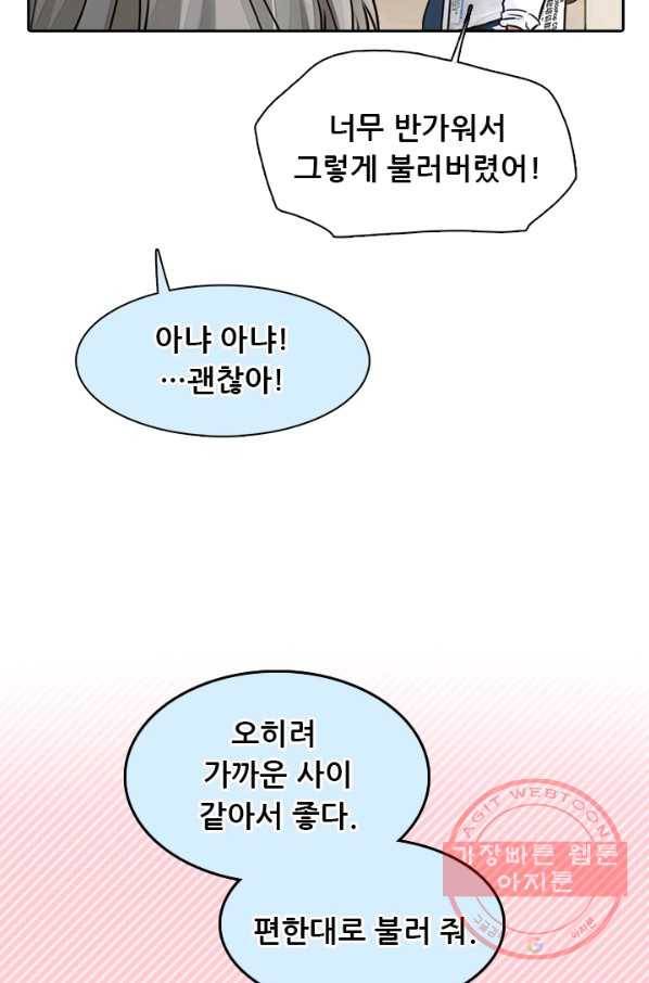 페이크뷰티 시즌2 56화 25