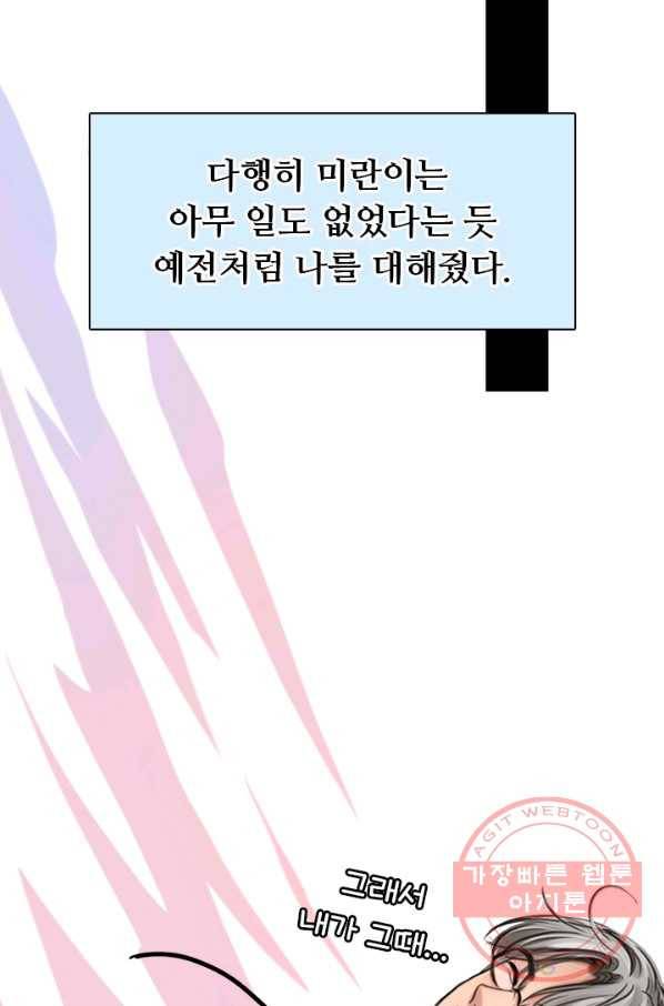 페이크뷰티 시즌2 56화 29