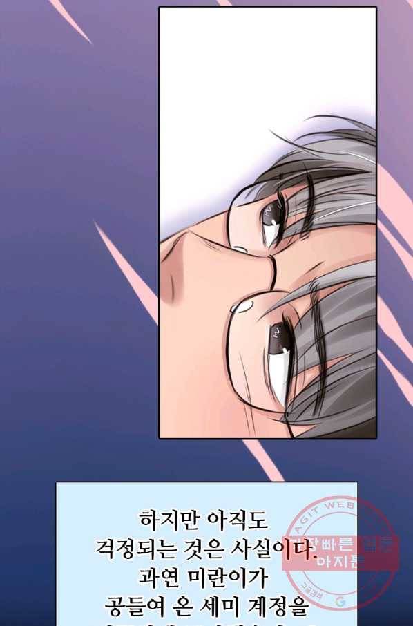페이크뷰티 시즌2 56화 31