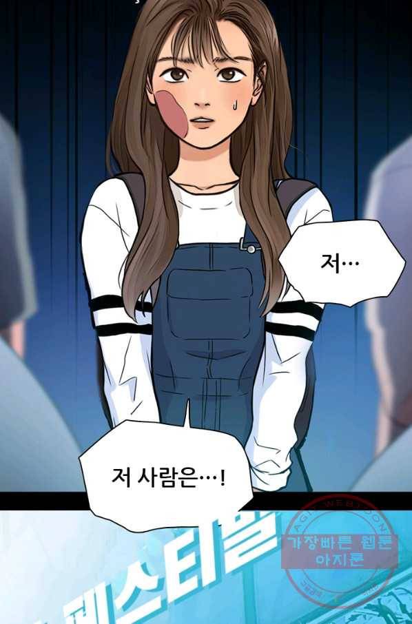 페이크뷰티 시즌2 56화 44