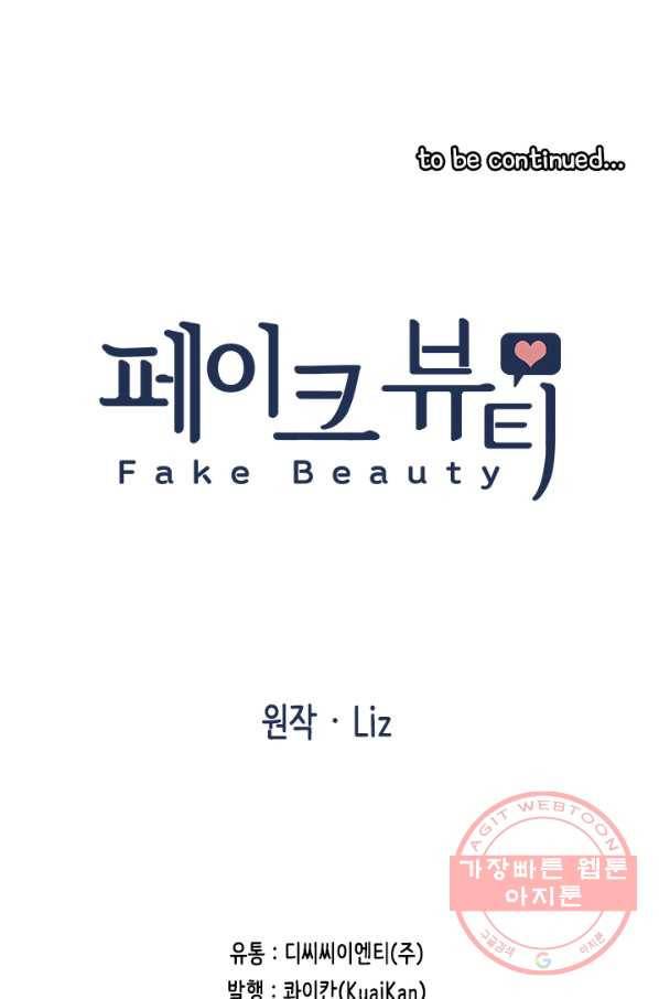 페이크뷰티 시즌2 56화 50