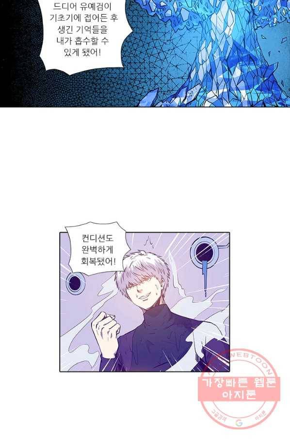 시어스톤:수련4만년 148화 41