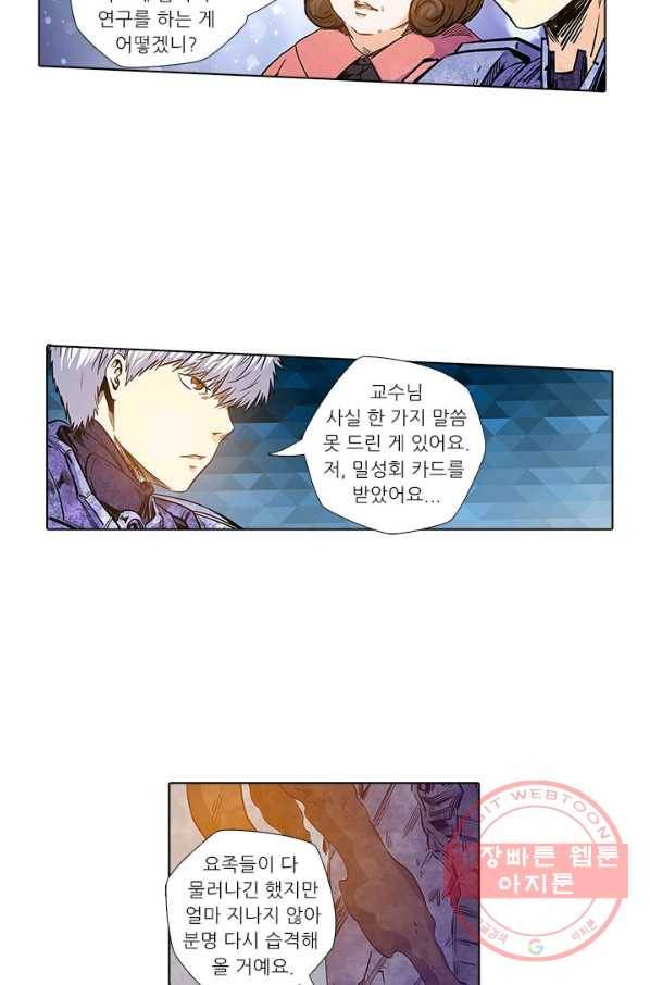 시어스톤:수련4만년 148화 51