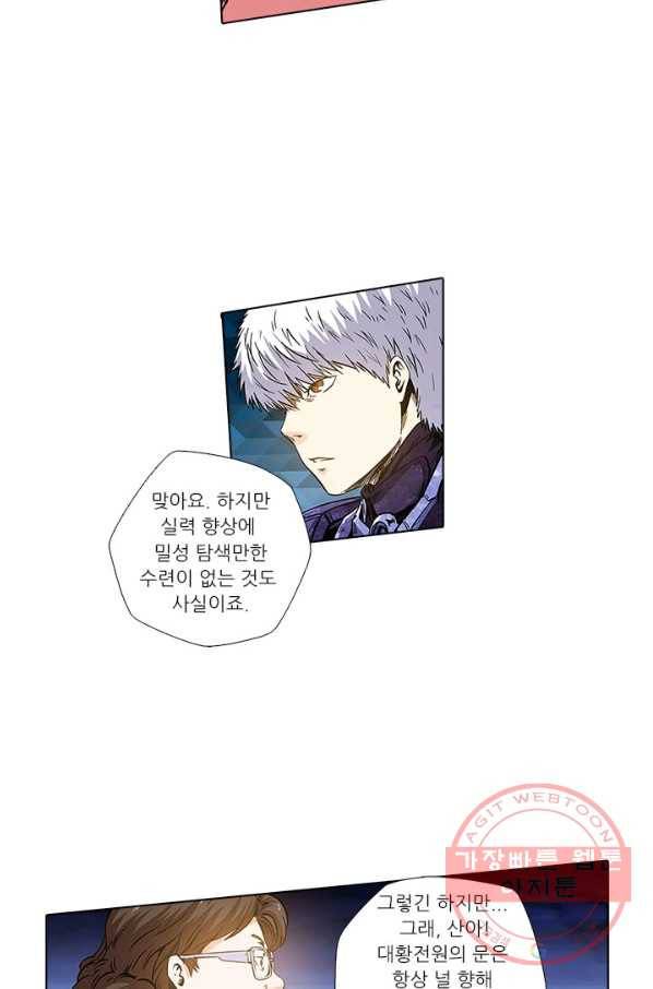 시어스톤:수련4만년 148화 53