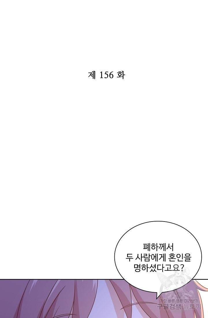 전하는 나만 미워해 156화 2