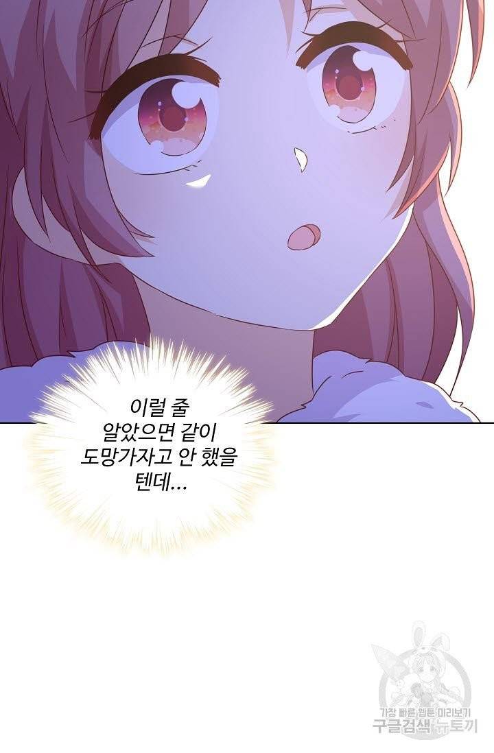 전하는 나만 미워해 156화 3