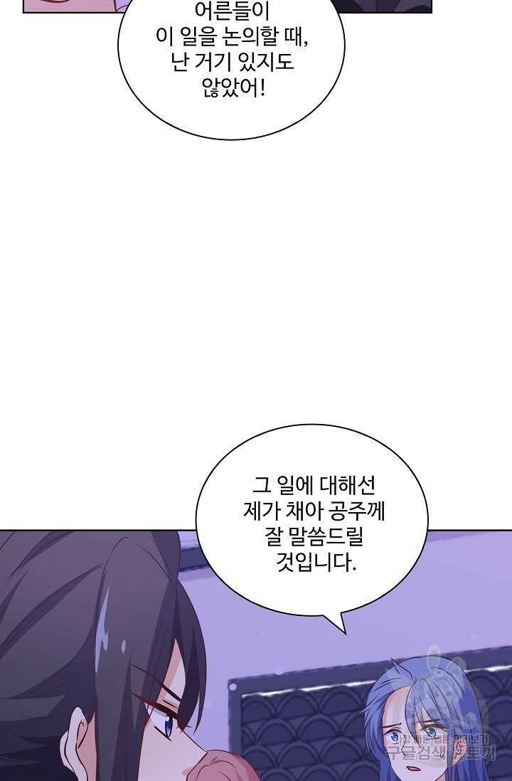 전하는 나만 미워해 156화 5