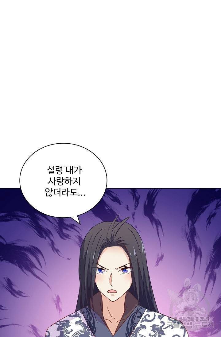 전하는 나만 미워해 156화 8