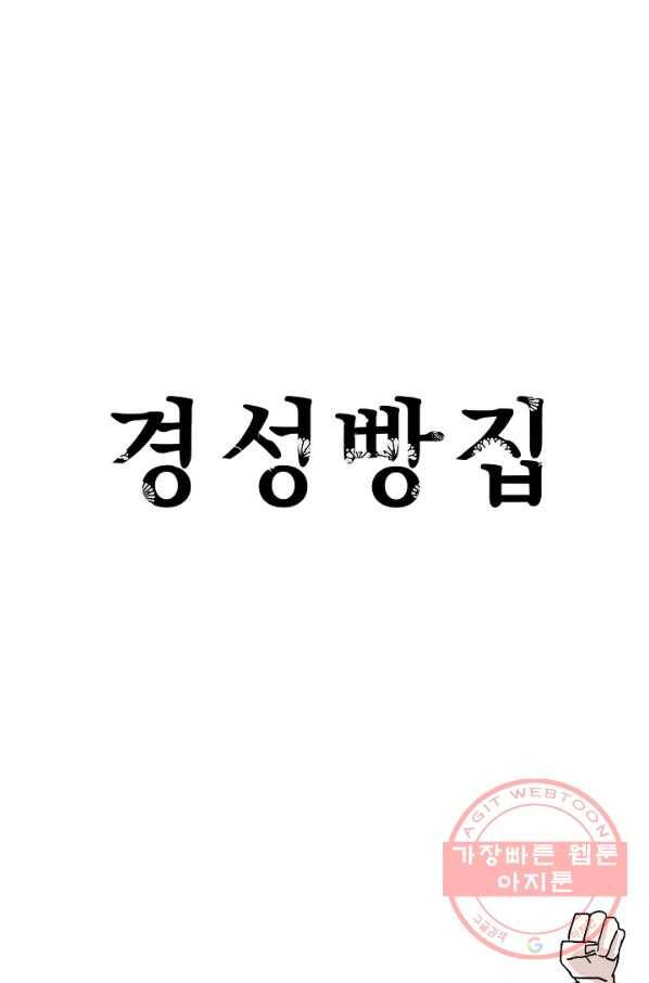 경성빵집 8화 1