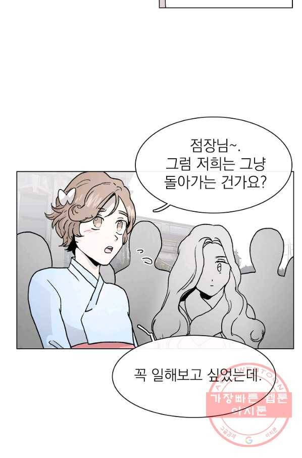 경성빵집 8화 6