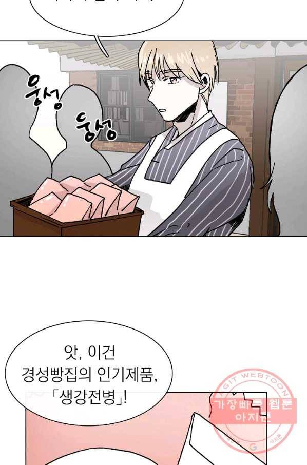 경성빵집 8화 9