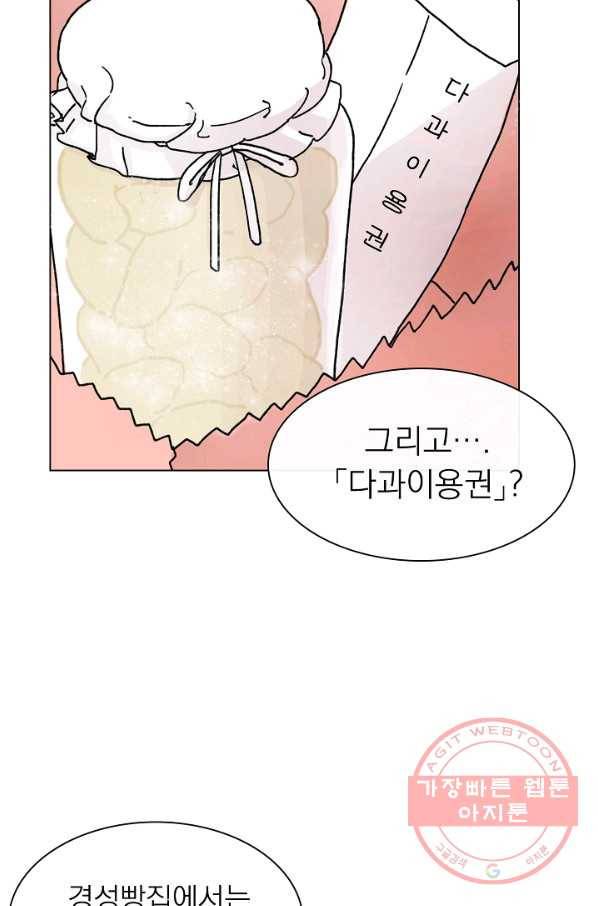 경성빵집 8화 10